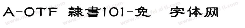 A-OTF 隷書101字体转换